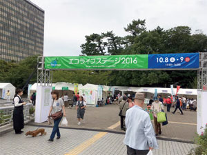 北九州エコライフステージ2016