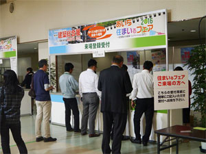 あいち住まいるフェア2016